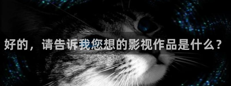 九七电影首页：好的，请告诉我您想的影视作品是什么？
